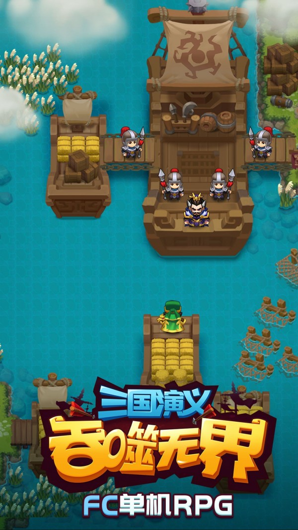 三国演义吞噬无界(1)