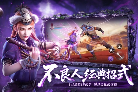 不良人破局