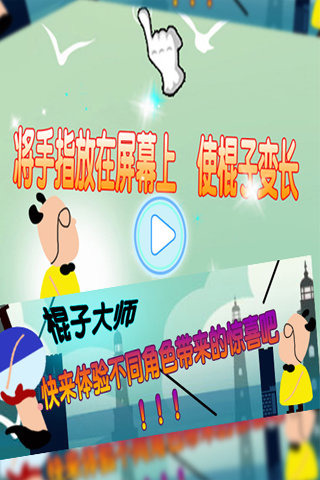 棍子大师图2