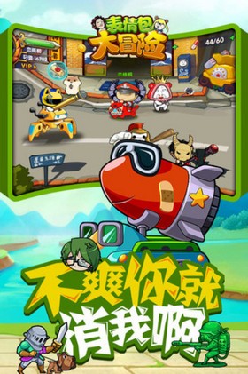 表情包大冒险游戏绿色版