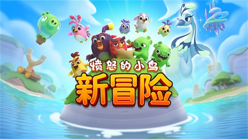 愤怒的小鸟新冒险安卓直装版截图3
