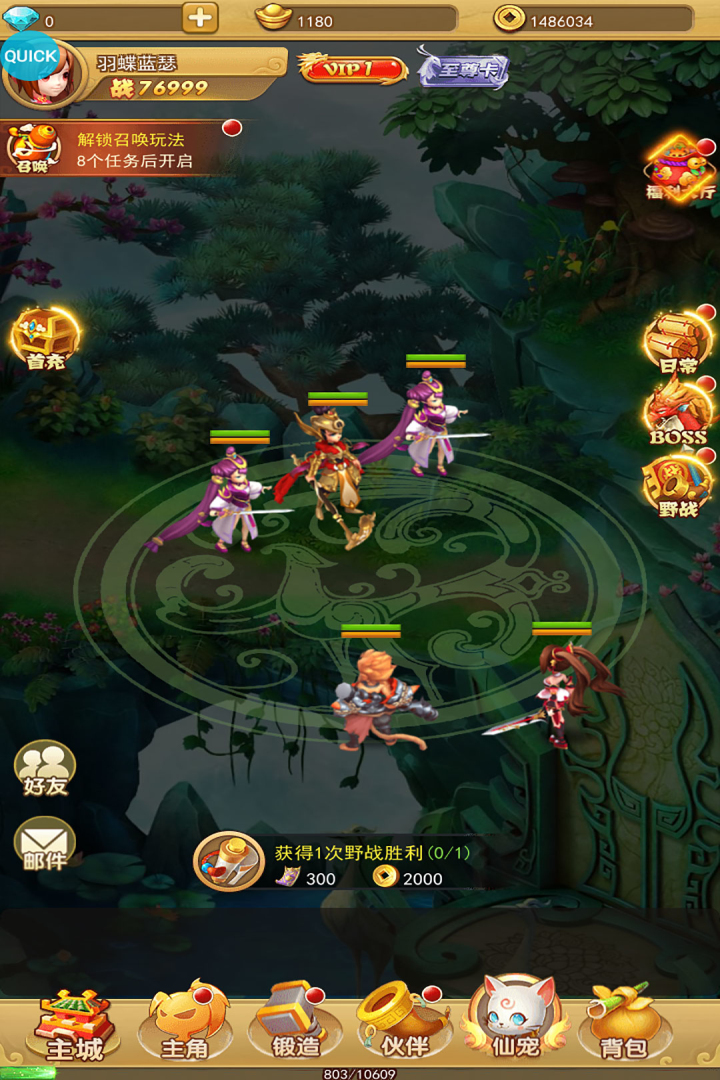 汉风西游ol最新免费版截图4
