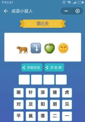 成语小超人红包版