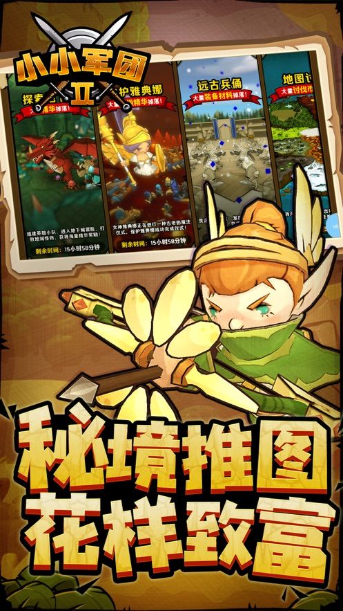 小小军团2手机正版截图3