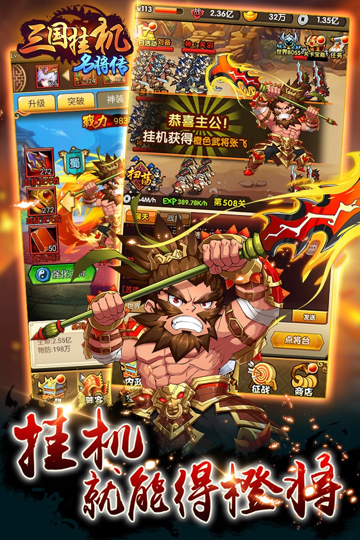 三国挂机名将传官网版