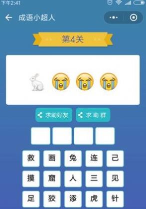 成语小超人红包版