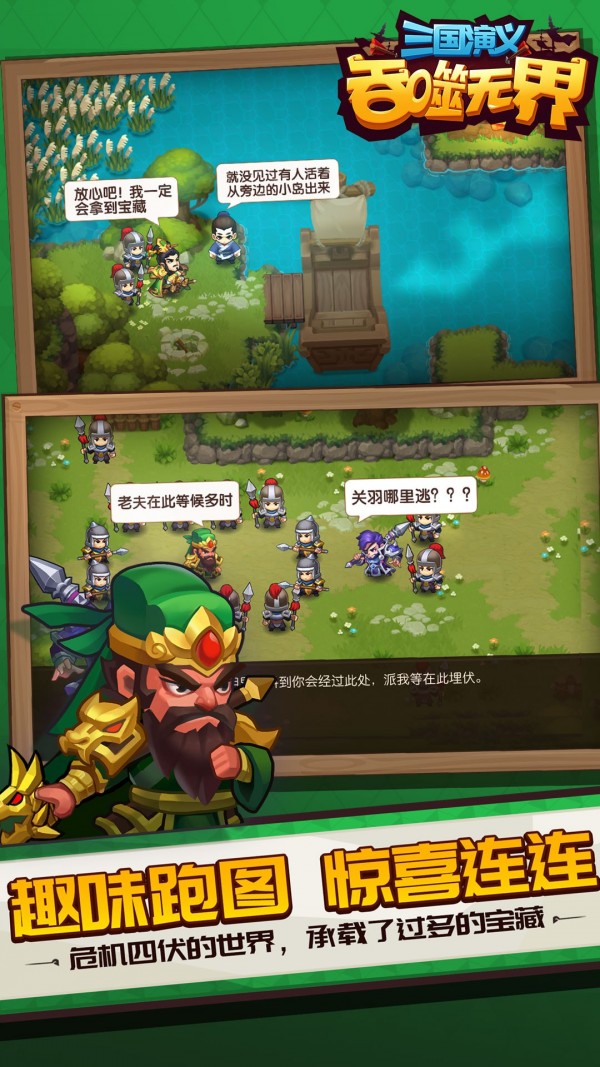 三国演义吞噬无界(4)