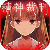爱丽丝的精神审判手谈汉化版 V1.03