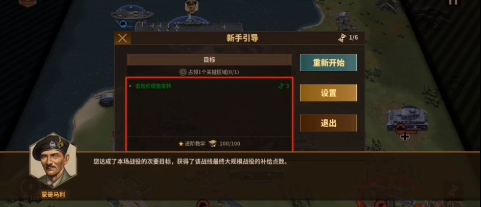 将军的荣耀3钢铁的命令(4)