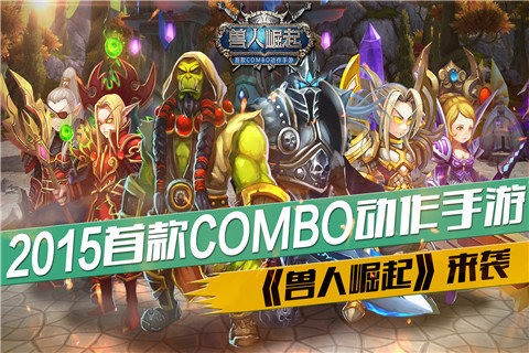 兽人崛起图4