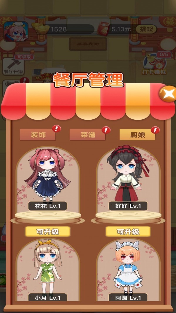 全民美食家安卓直装版图1