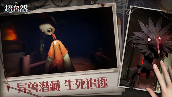 代号超自然直装游戏版图3