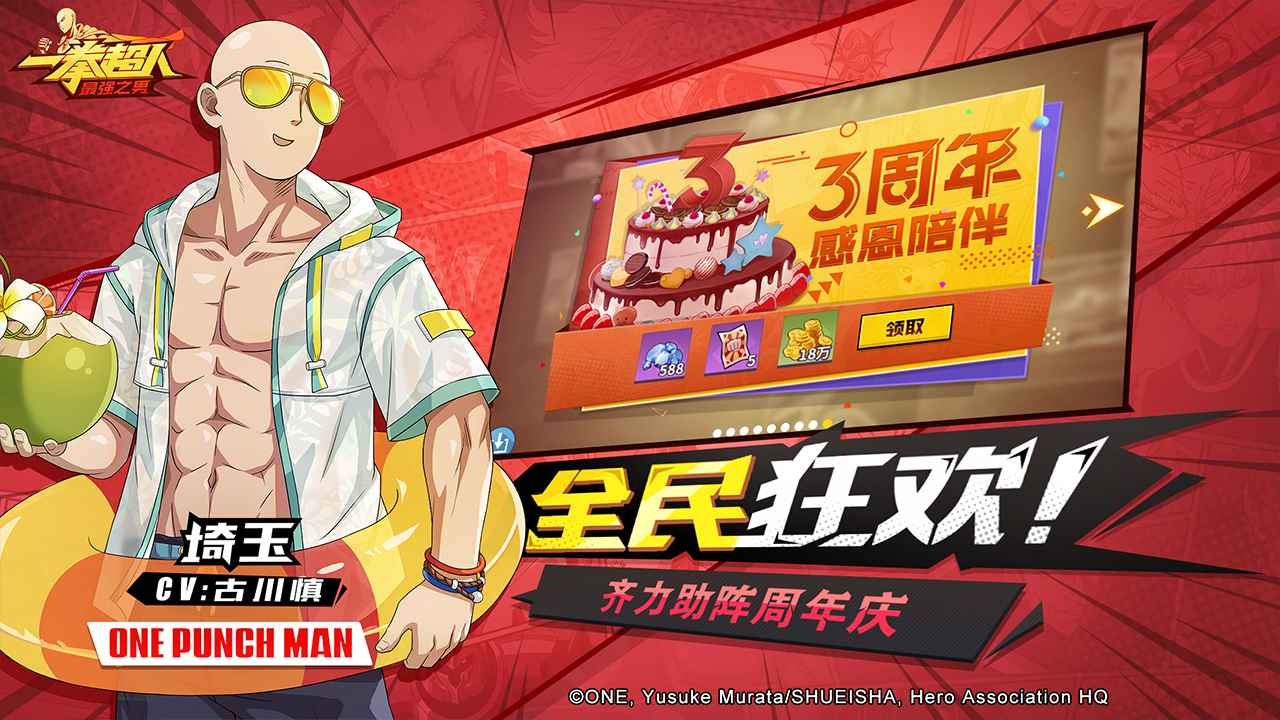 一拳超人最强之男游戏无广告版
