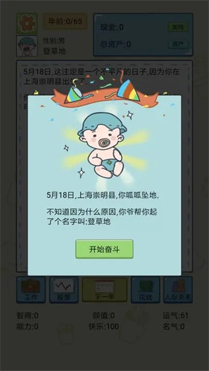 中国式人生无广告版图7