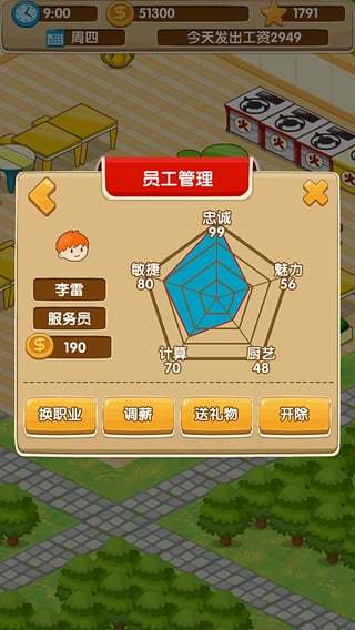 开心饭店最新免费版截图4