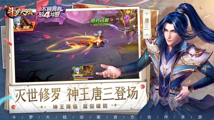 新斗罗大陆3