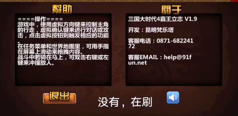 三国大时代4汪少上帝版截图2