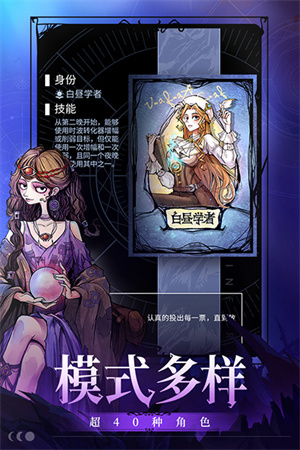 狼人杀联机版