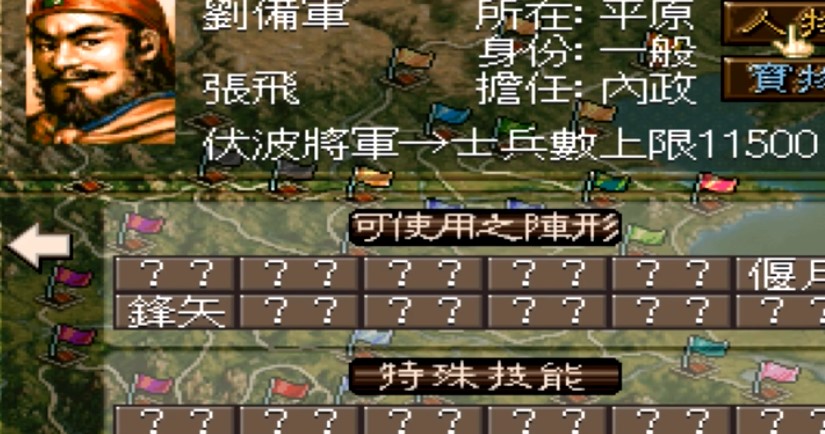 三国志5手机版图1