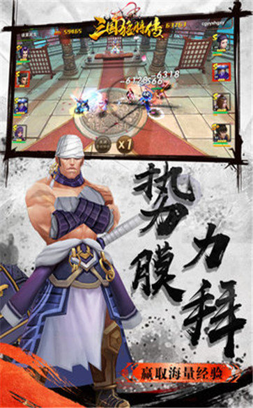 三国猛将传官方版截图4