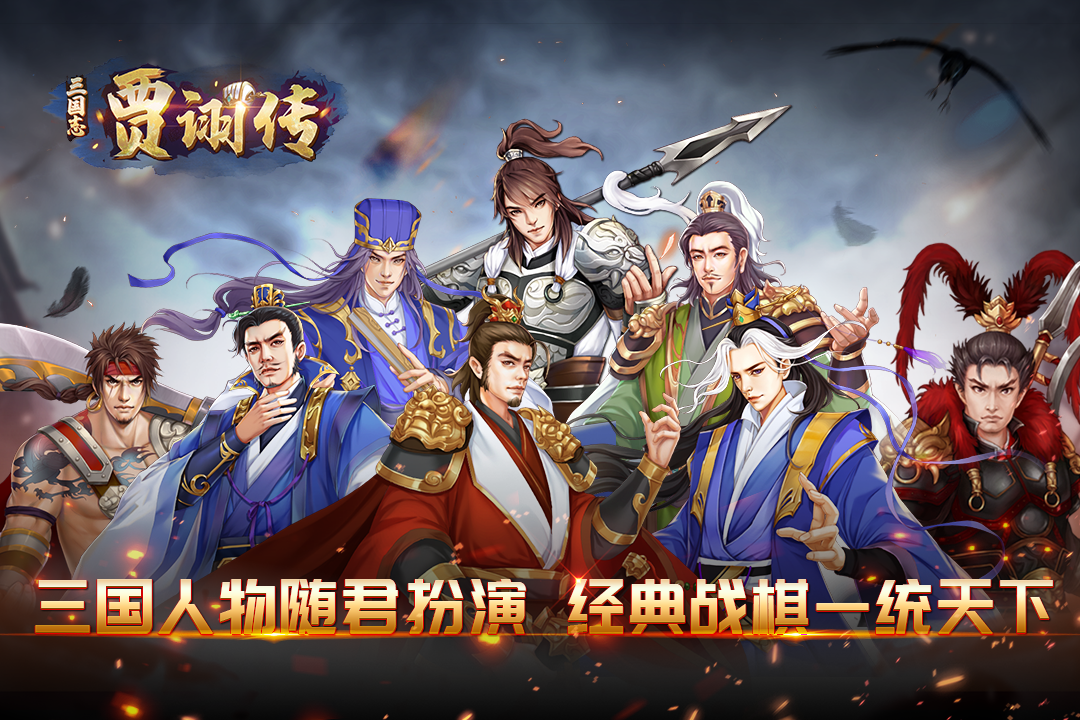 三国志贾诩传手机版(5)