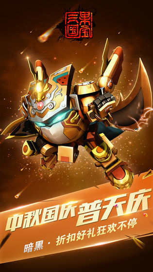 果宝三国版图3
