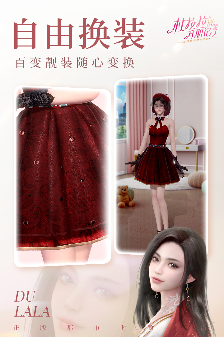 杜拉拉升职记游戏安装包图3