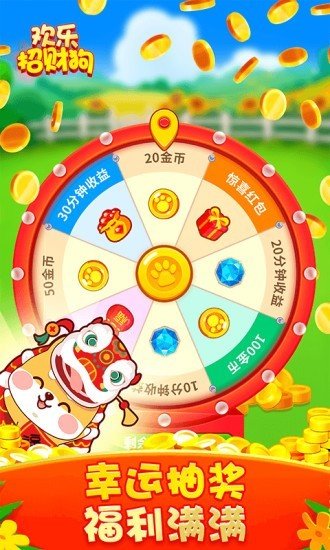 欢乐招财狗赚钱安卓官方版