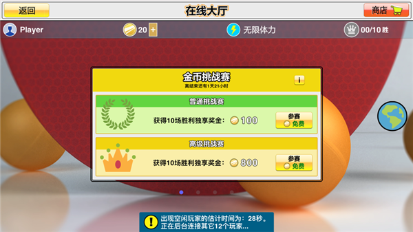 虚拟乒乓球官方最新版图5