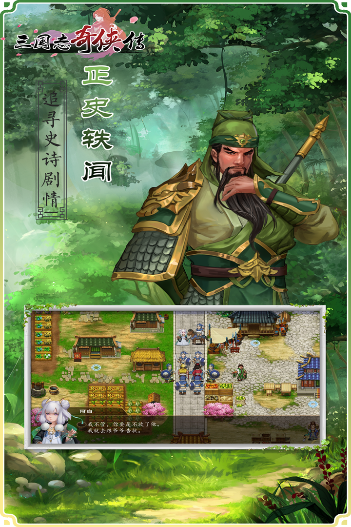 三国志奇侠传手机最新版截图4