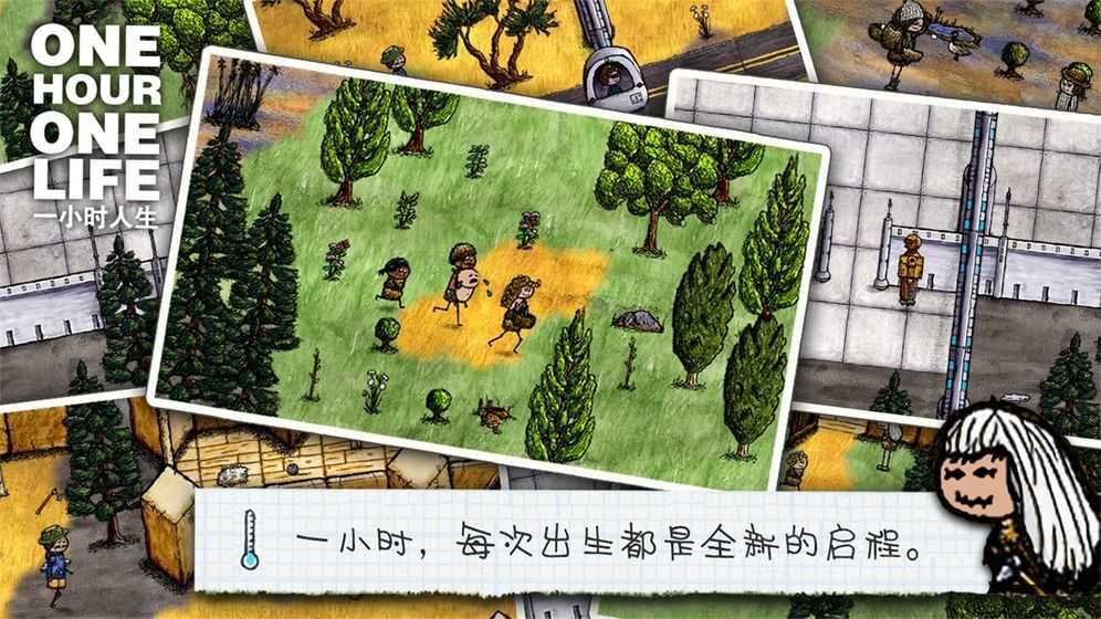 一小时人生直装版