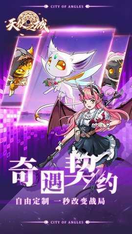 天使之城手机正版截图3