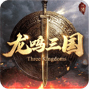 龙鸣三国官方最新版