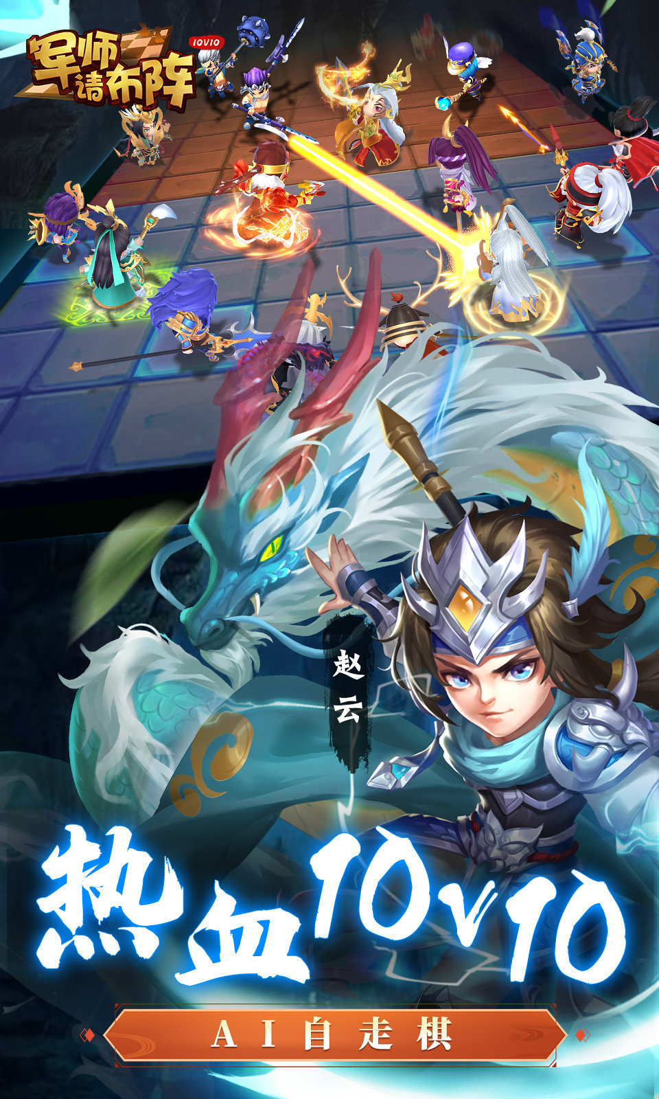 军师请布阵300抽手机版截图4