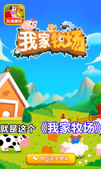 我家牧场红包版(1)