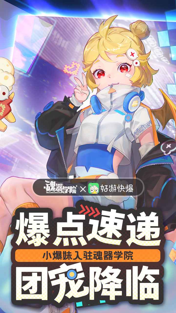 魂器学院2026手游无广告版图5