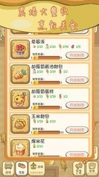 麦格的农场小镇游戏无广告版截图2