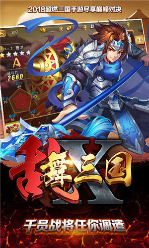 乱舞三国ol官方版截图3