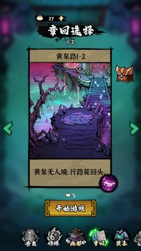 地府传说图4