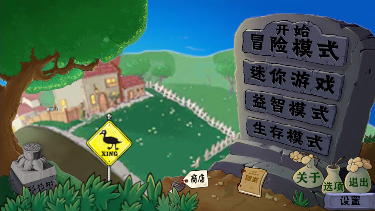 植物大战僵尸异化时空手游直装版截图3