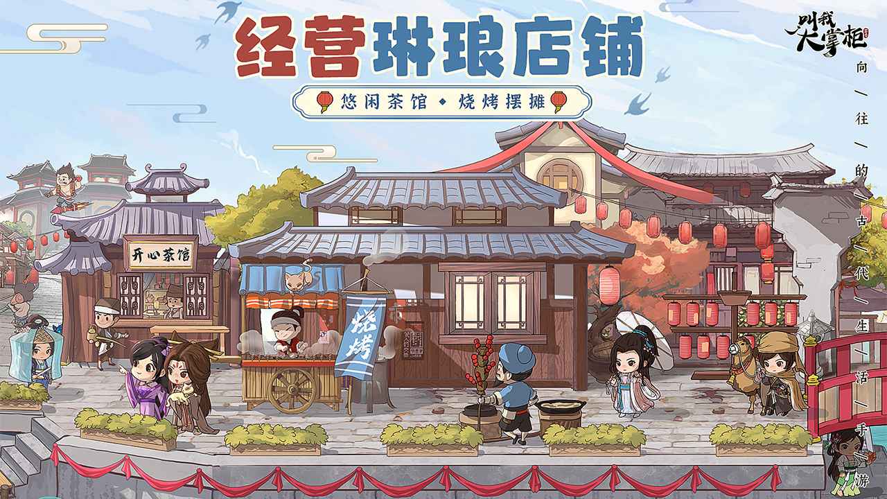 叫我大掌柜最新版