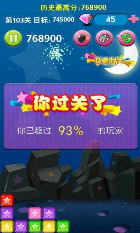 每天消星星红包版(1)