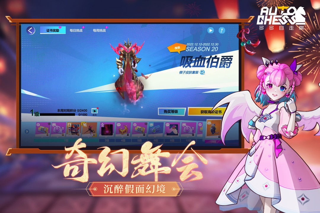 多多自走棋手游免费版图1