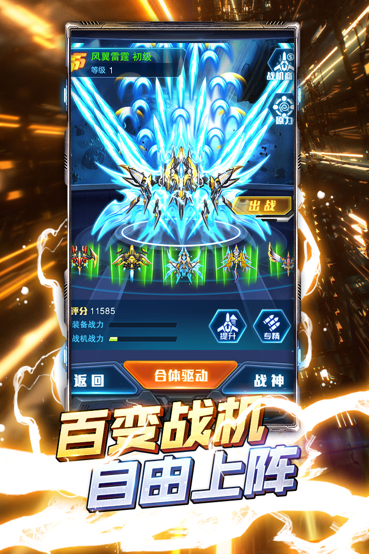 王牌机战(4)