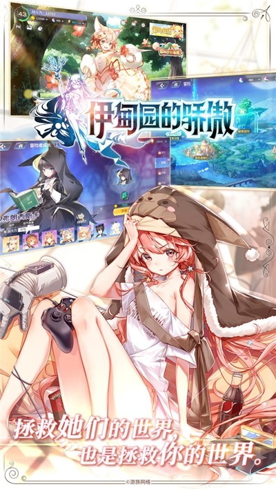 伊甸园的骄傲手机免费版截图2
