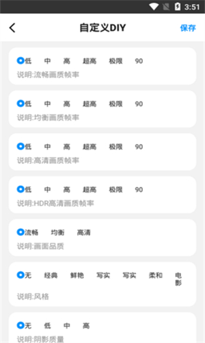 HZ888top画质助手120帧(2)