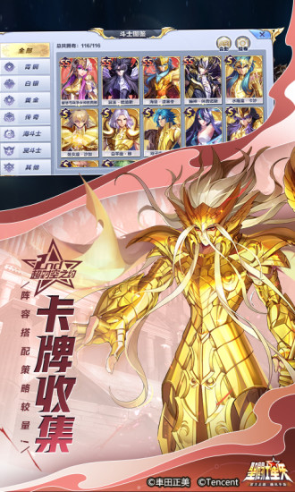 圣斗士星矢安卓版图1