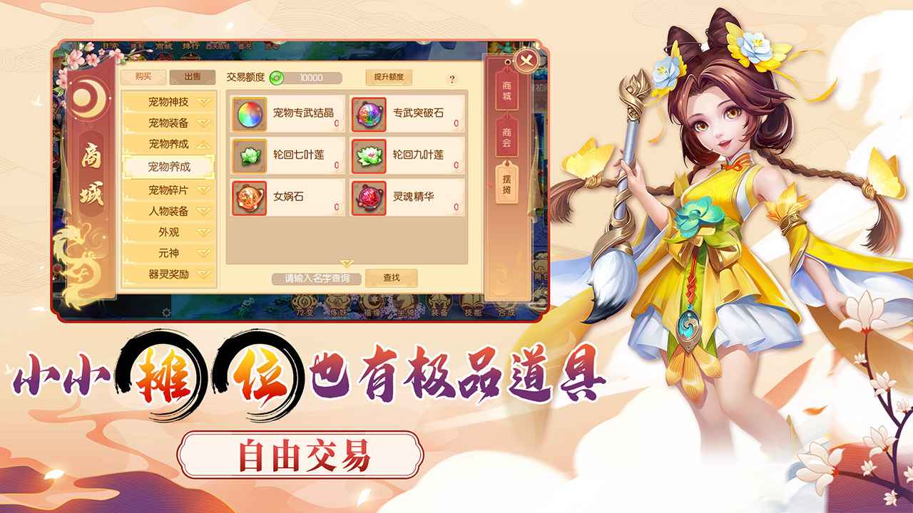 梦幻大唐游戏纯净版图5