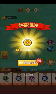 三国武将明星传游戏正版图3
