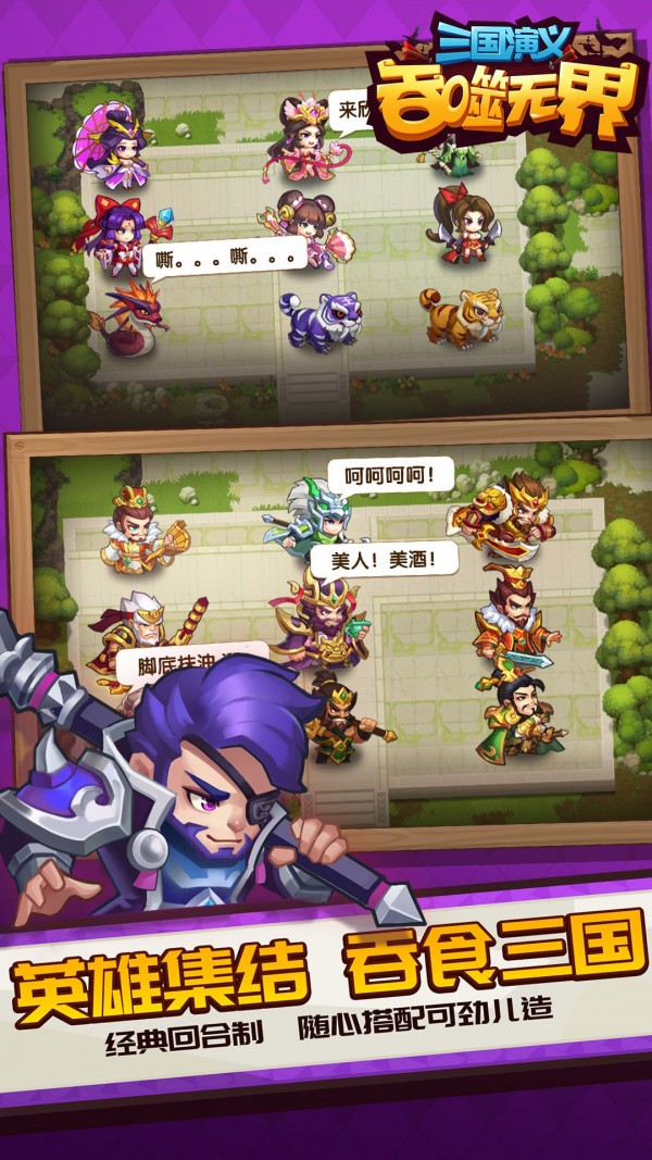 三国演义吞噬无界(3)